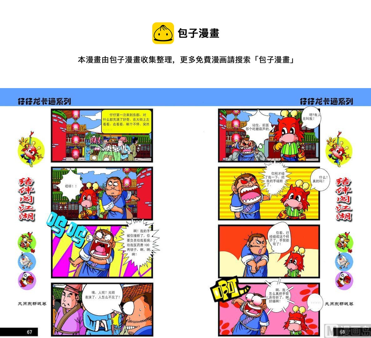《仔仔龙大闹东都城》34 第1页
