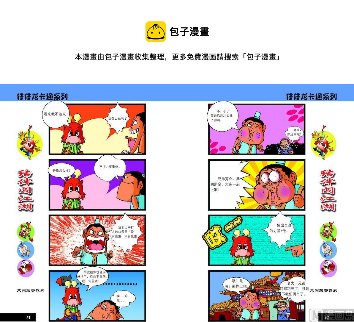 《仔仔龙大闹东都城》36 第1页
