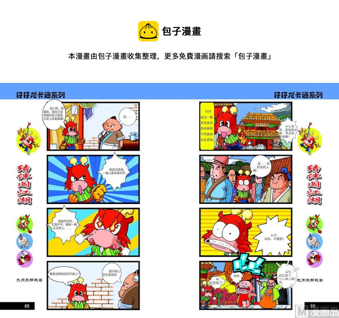 《仔仔龙大闹东都城》33 第1页