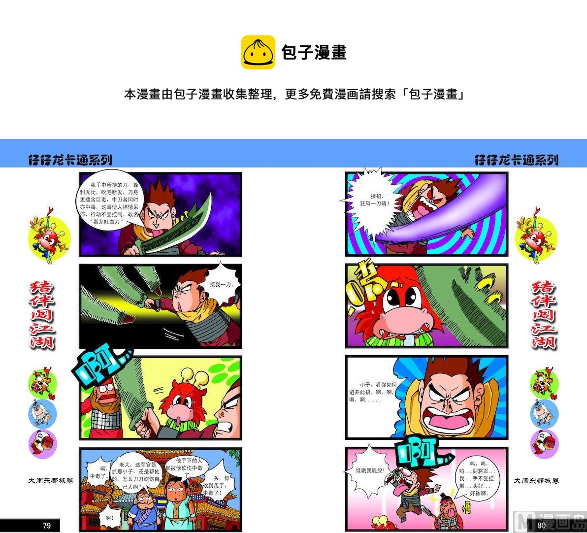 《仔仔龙大闹东都城》40 第1页