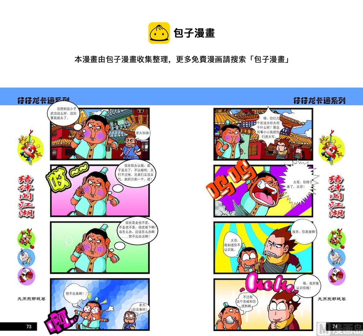 《仔仔龙大闹东都城》37 第1页