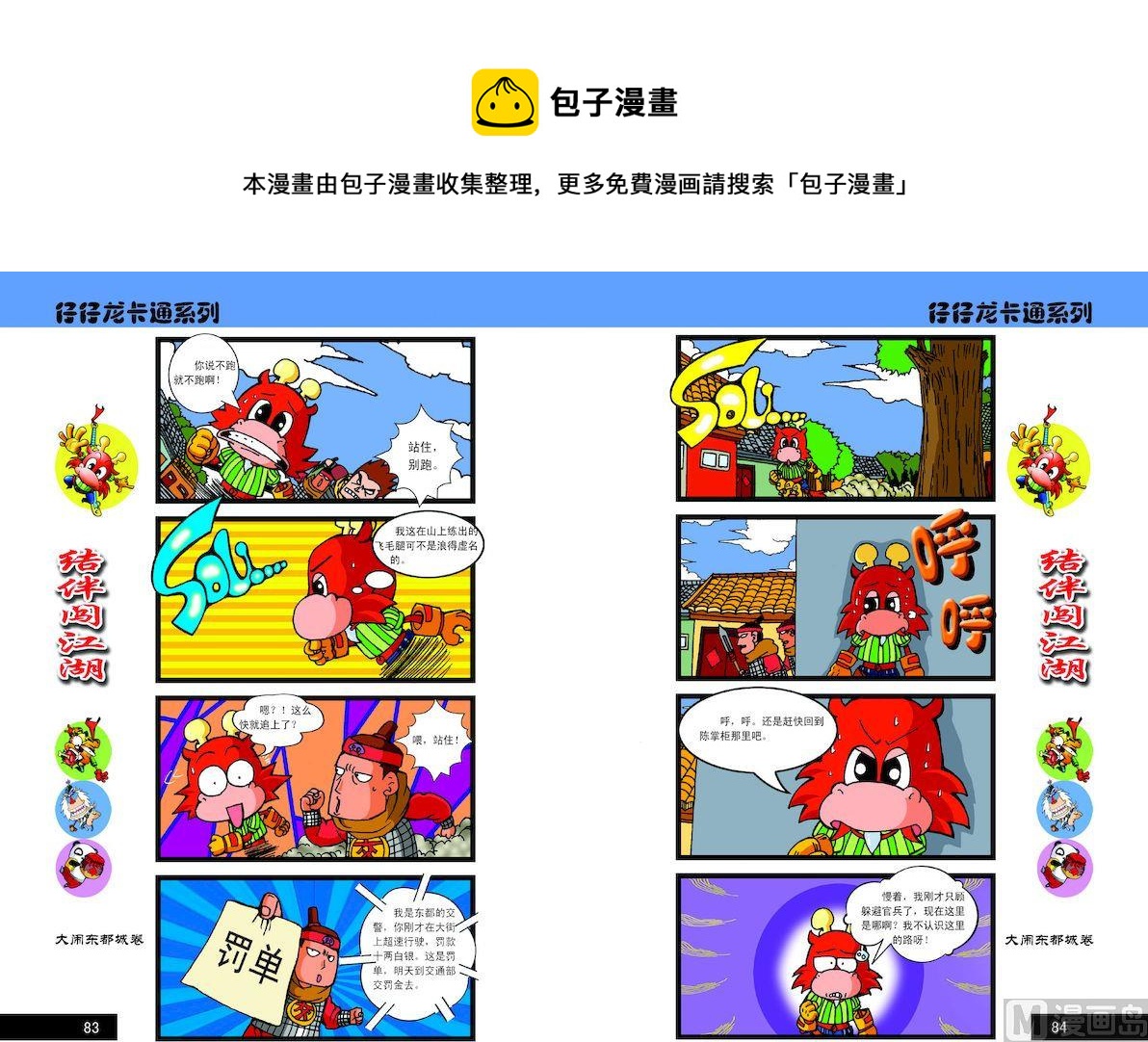 《仔仔龙大闹东都城》42 第1页