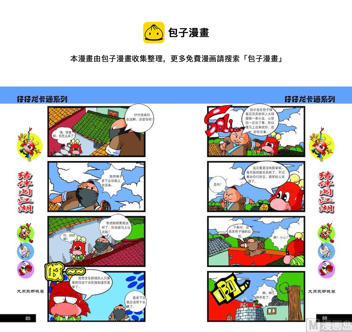 《仔仔龙大闹东都城》43 第1页