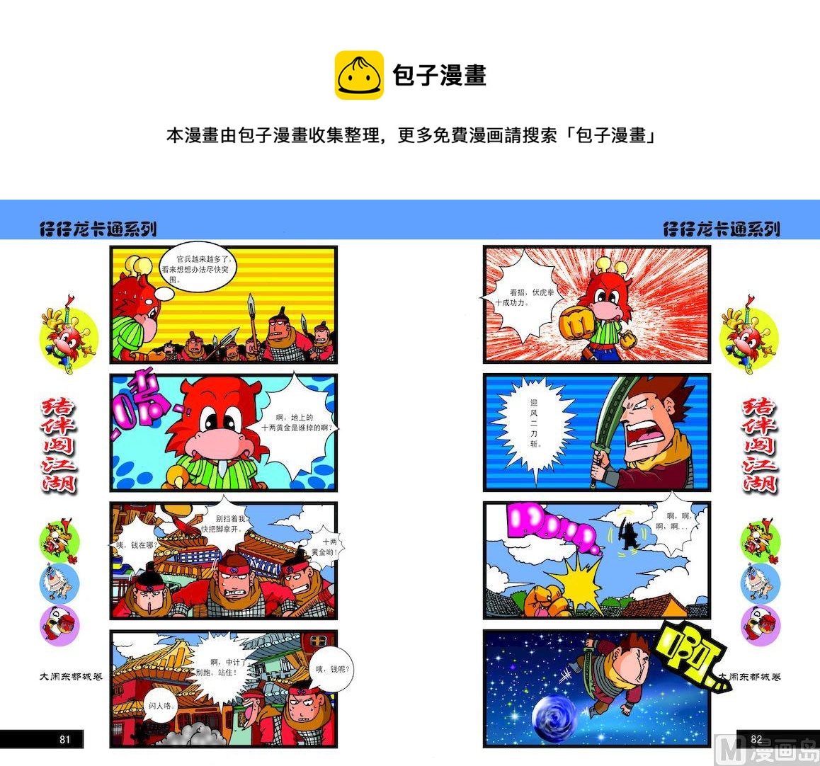《仔仔龙大闹东都城》41 第1页