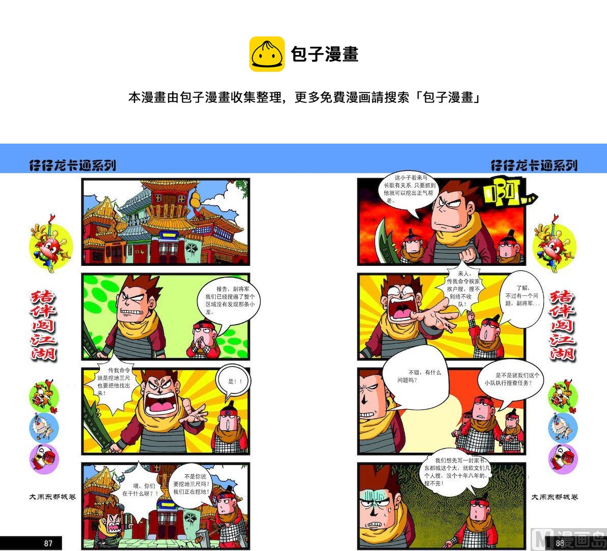 《仔仔龙大闹东都城》44 第1页
