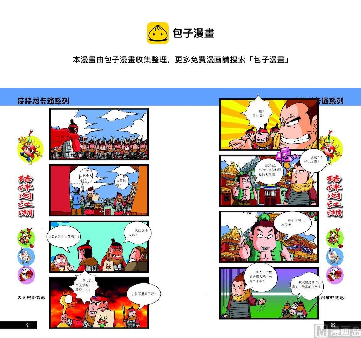 《仔仔龙大闹东都城》46 第1页