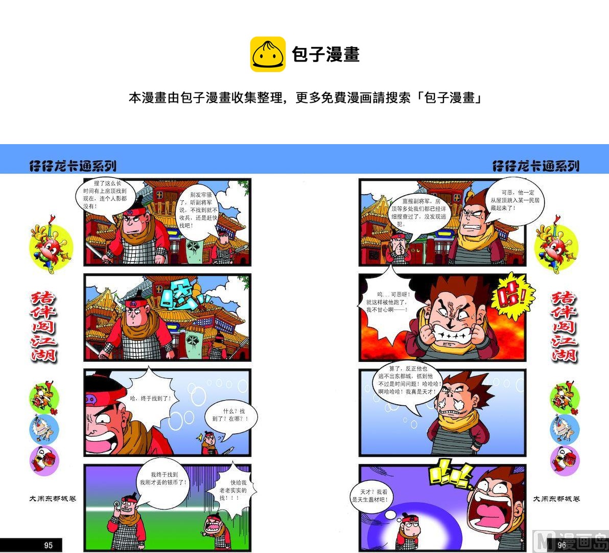 《仔仔龙大闹东都城》48 第1页