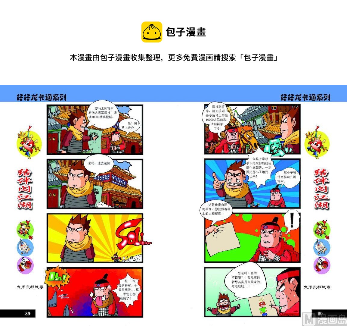 《仔仔龙大闹东都城》45 第1页