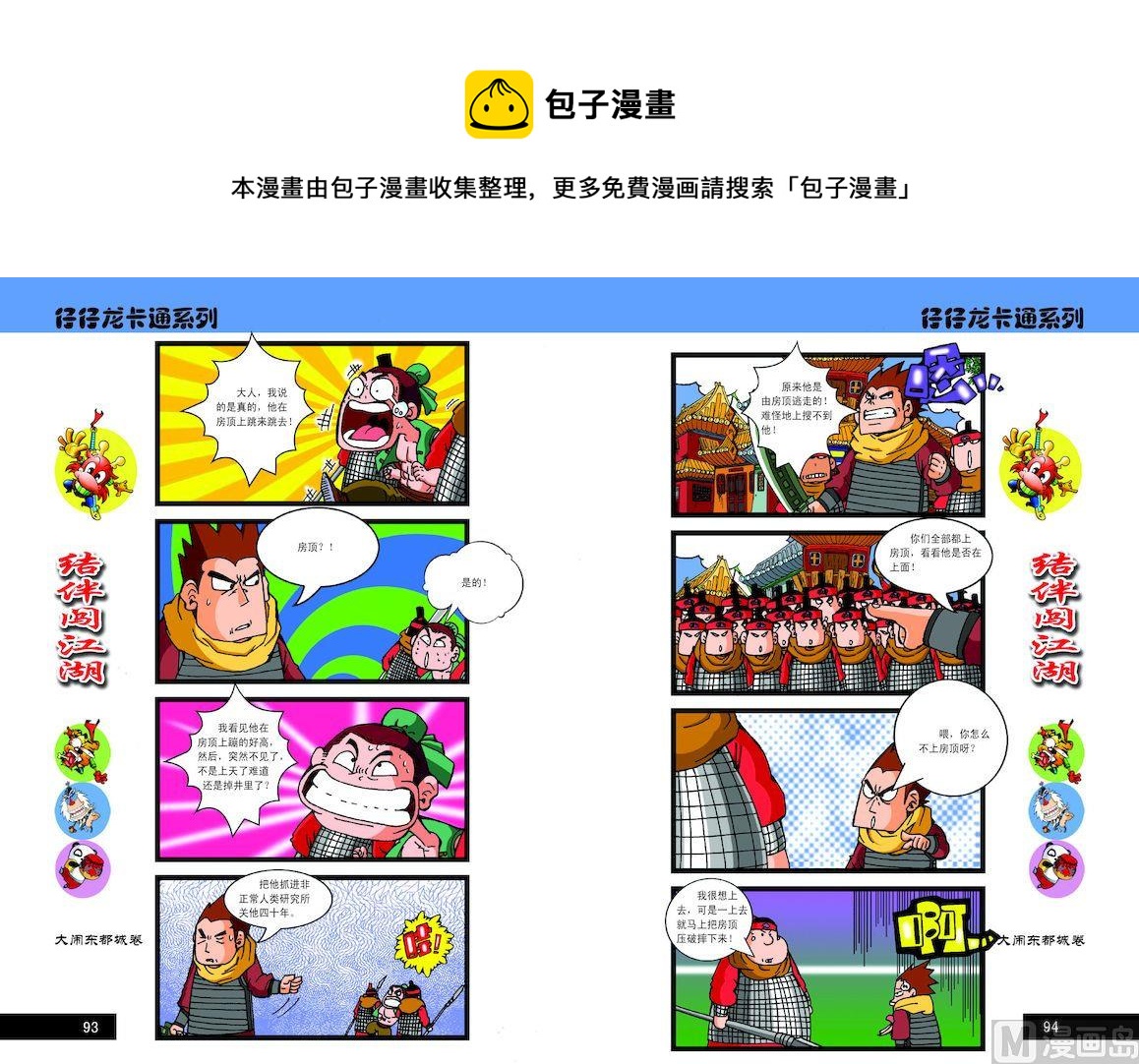 《仔仔龙大闹东都城》47 第1页