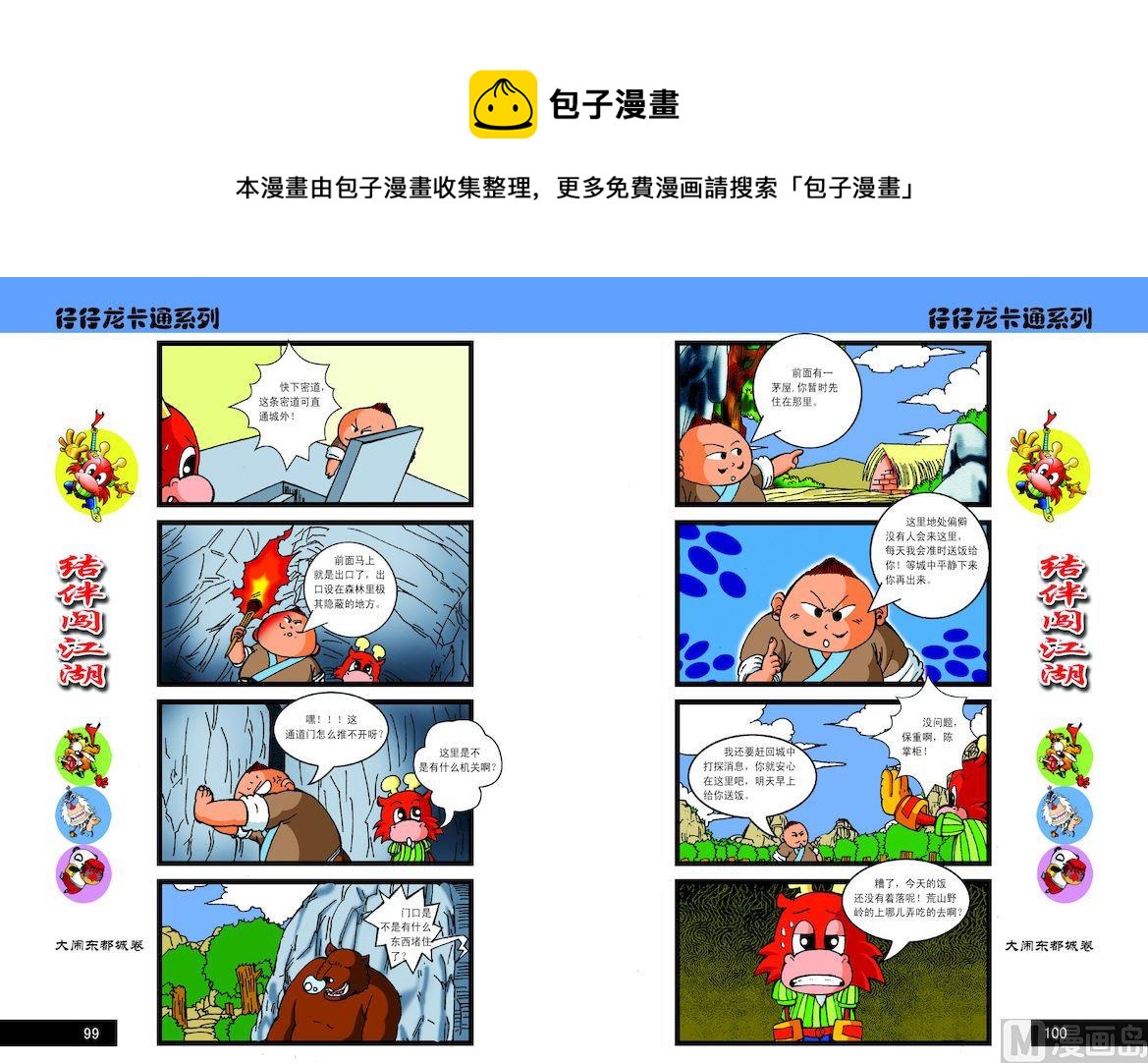 《仔仔龙大闹东都城》50 第1页