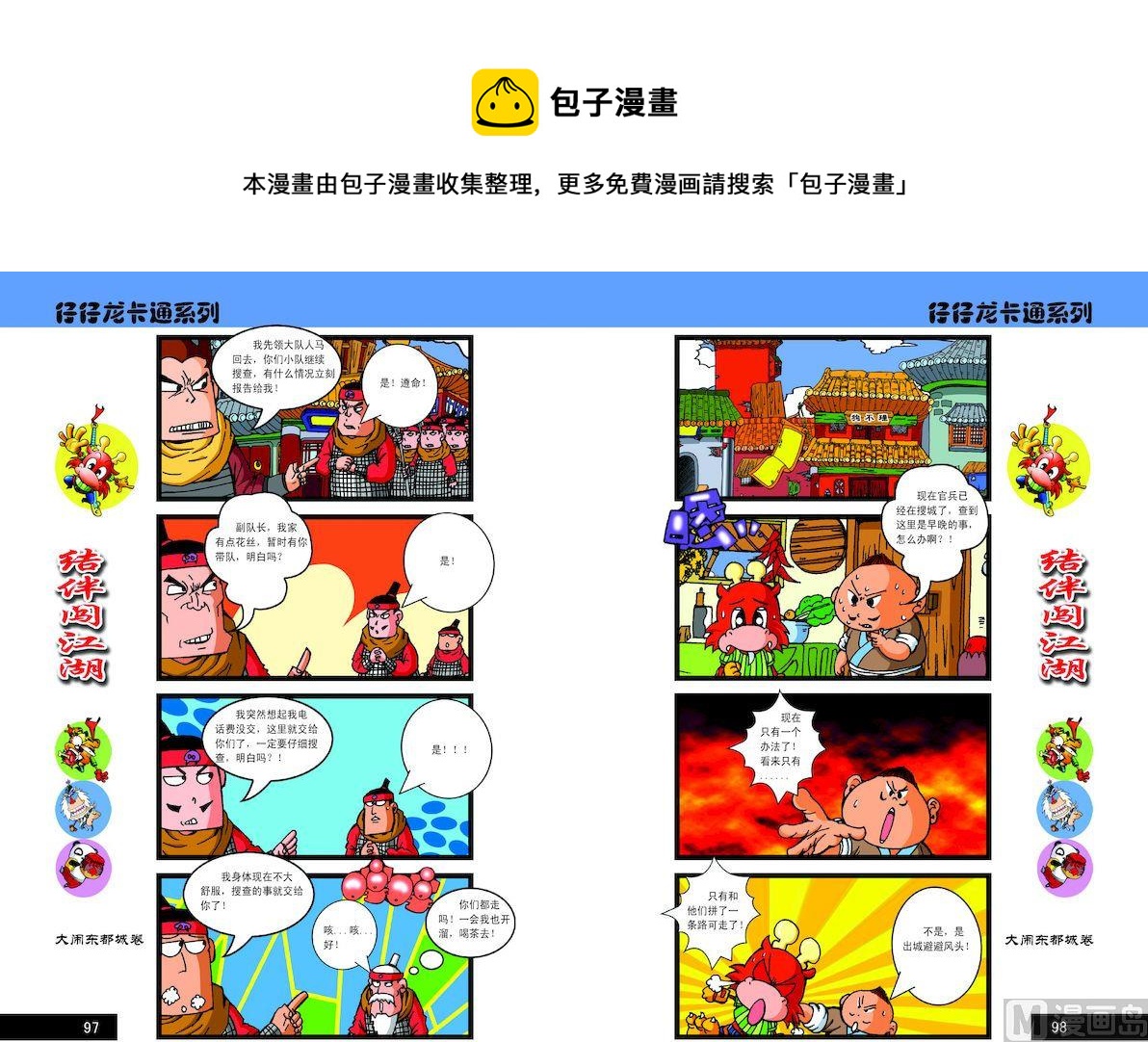 《仔仔龙大闹东都城》49 第1页