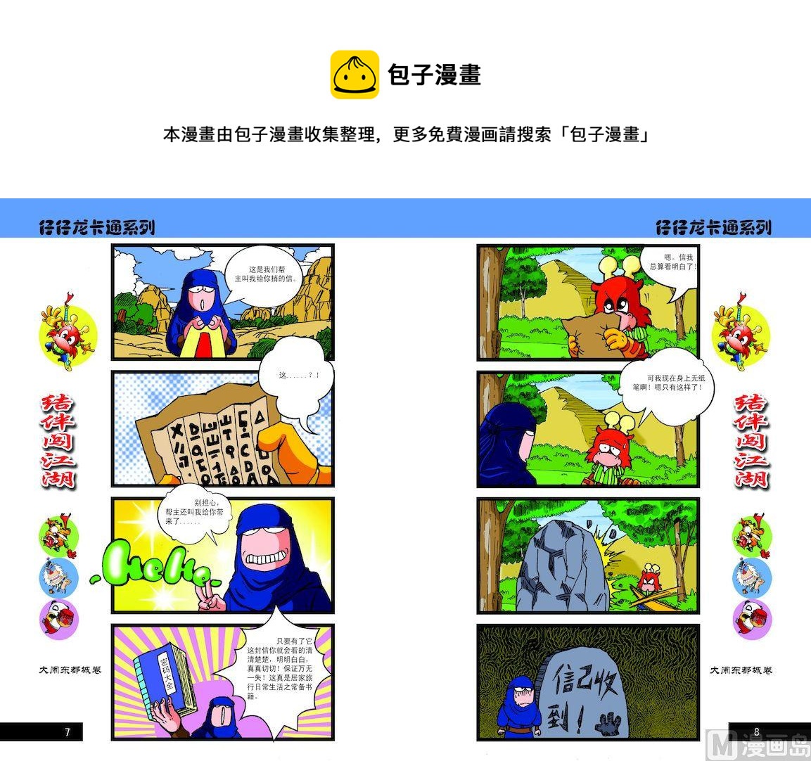 《仔仔龙大闹东都城》54 第1页