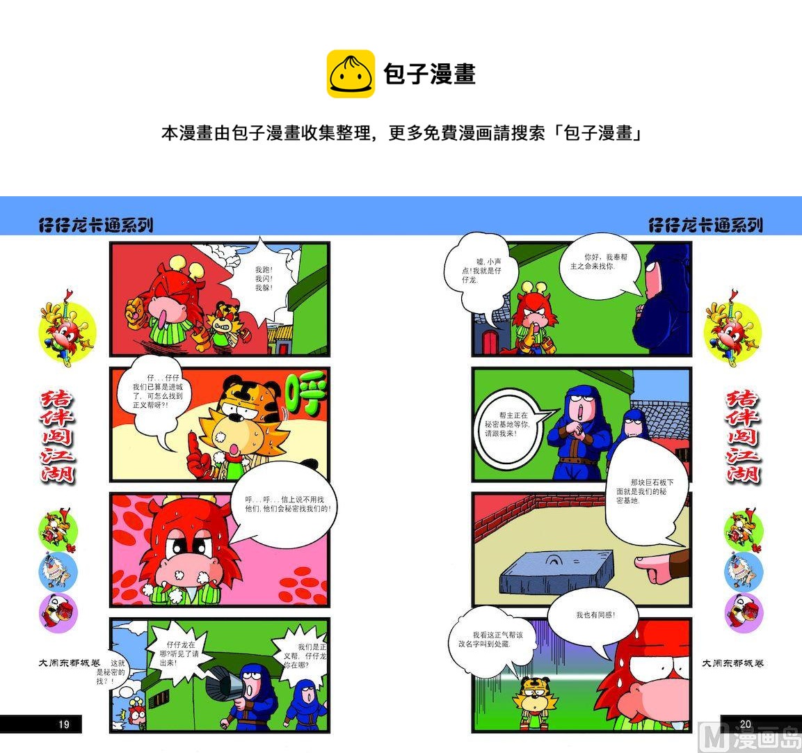 《仔仔龙大闹东都城》60 第1页