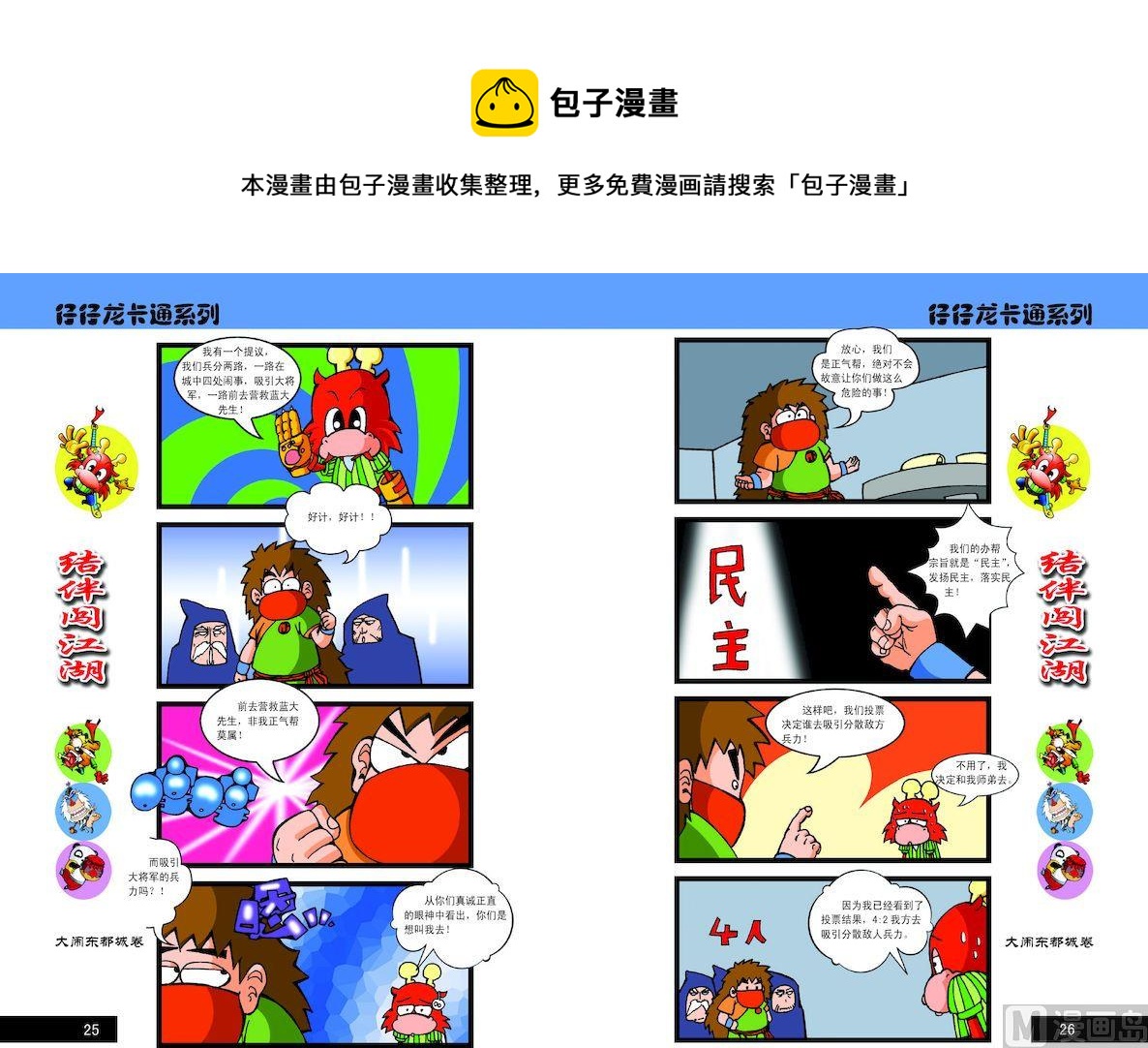 《仔仔龙大闹东都城》63 第1页