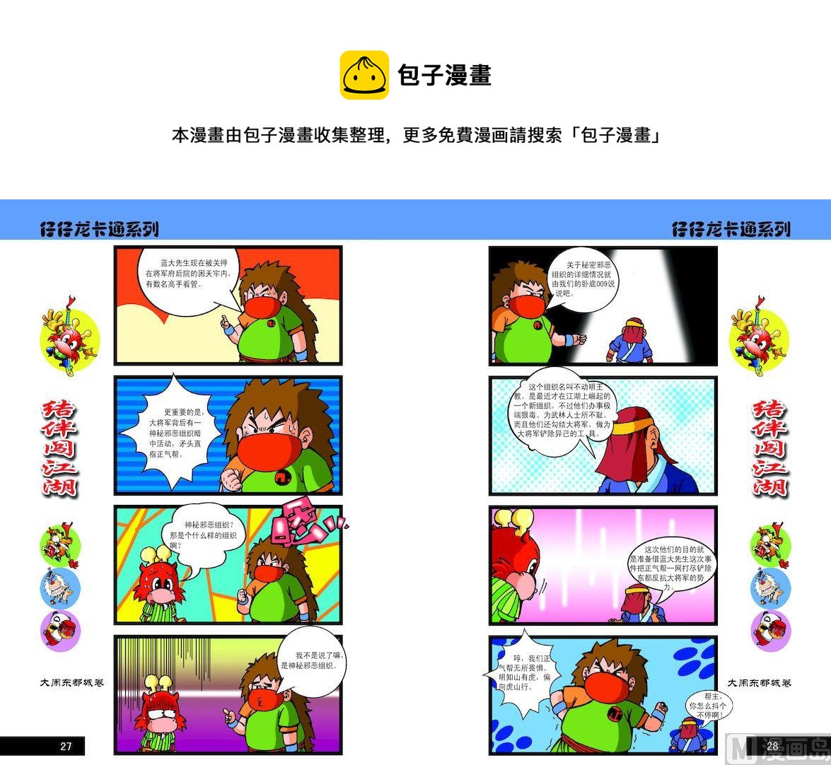 《仔仔龙大闹东都城》64 第1页