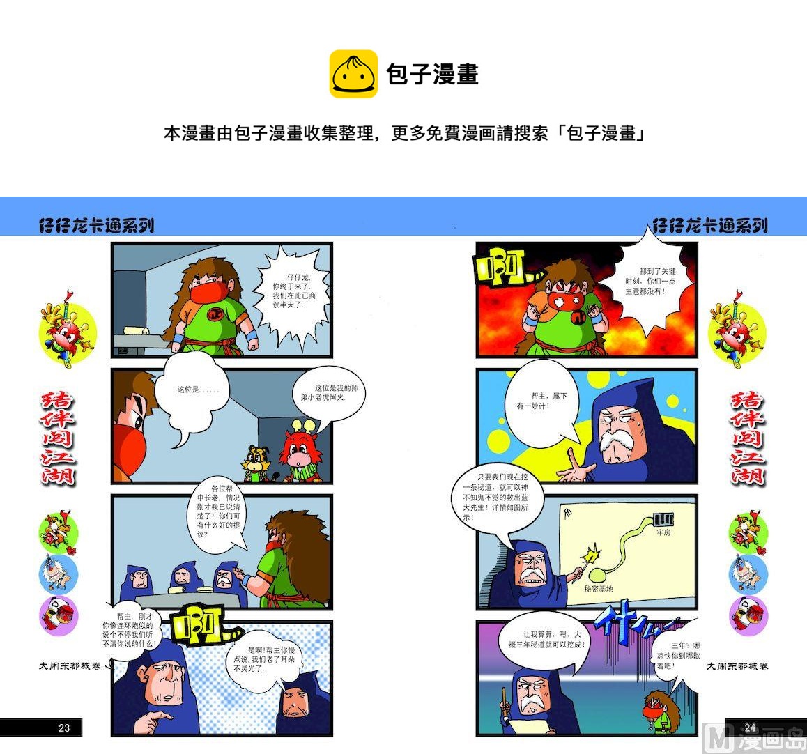 《仔仔龙大闹东都城》62 第1页