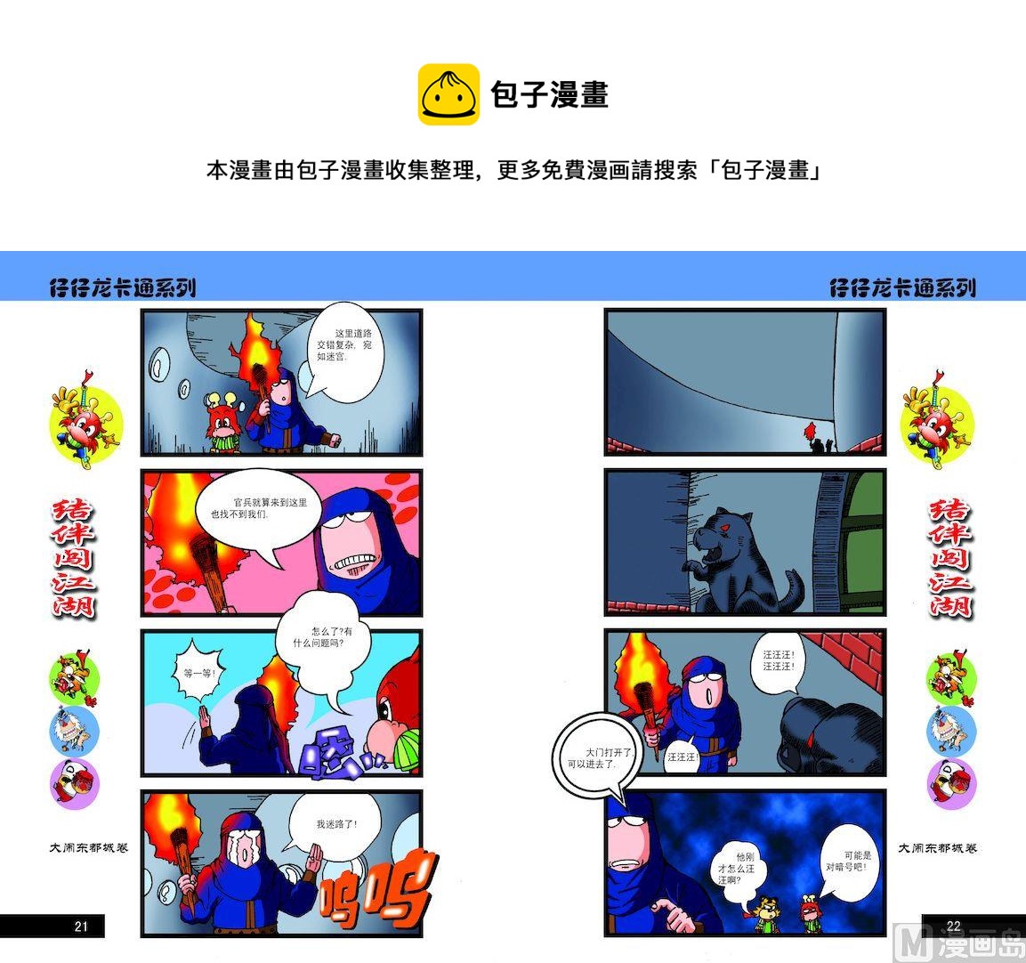 《仔仔龙大闹东都城》61 第1页