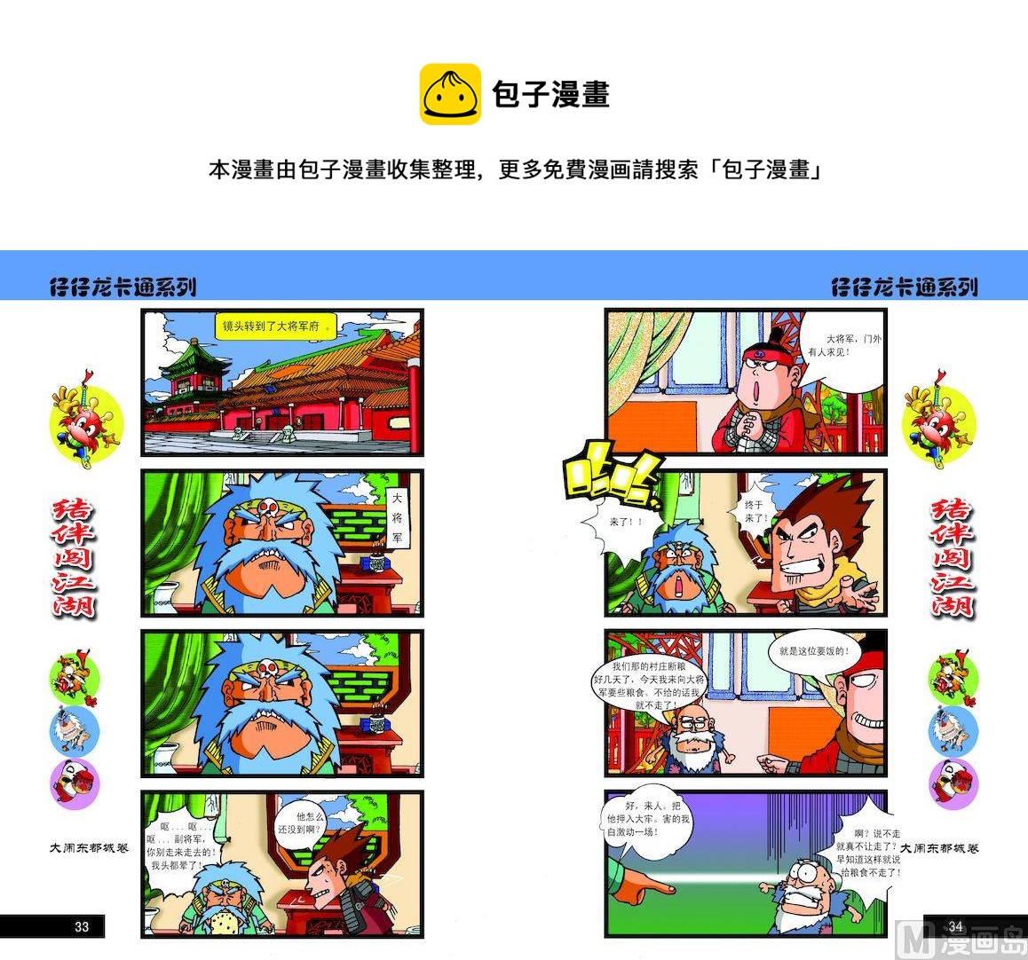 《仔仔龙大闹东都城》67 第1页