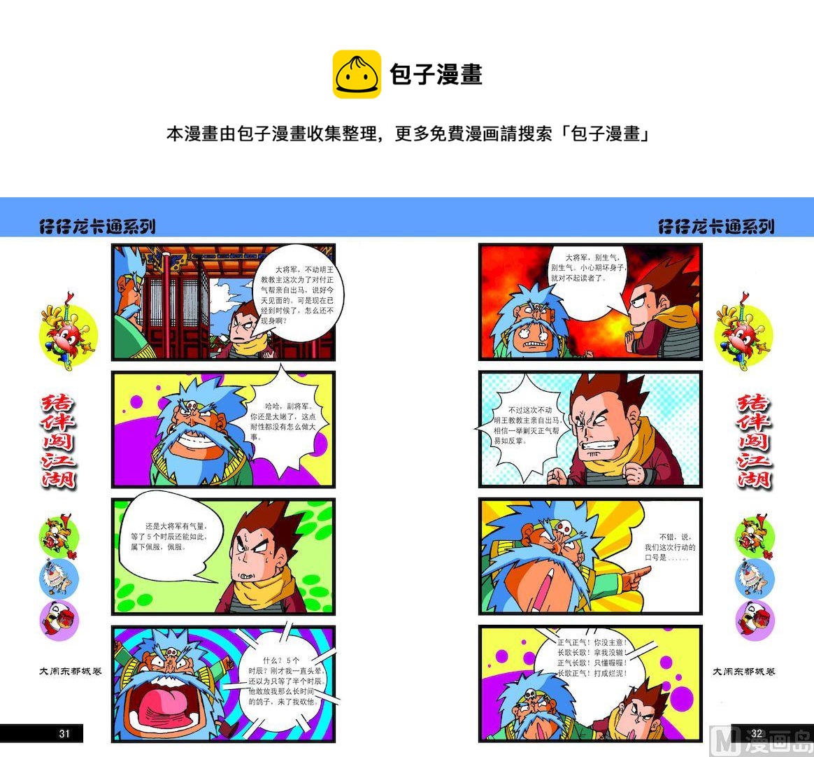 《仔仔龙大闹东都城》66 第1页