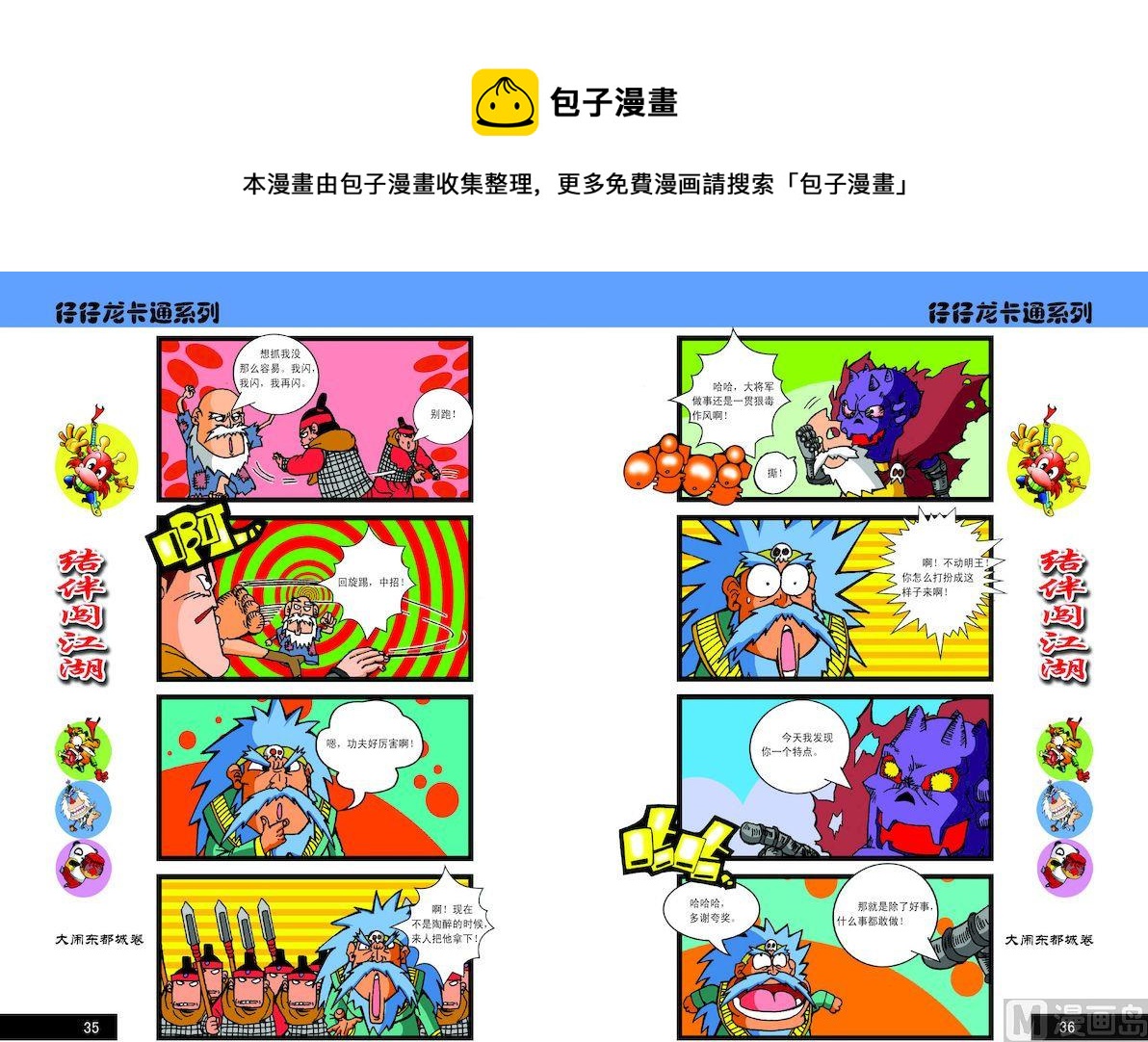 《仔仔龙大闹东都城》68 第1页