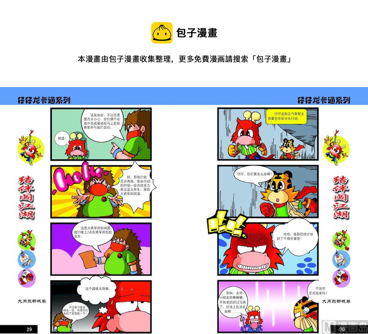 《仔仔龙大闹东都城》65 第1页