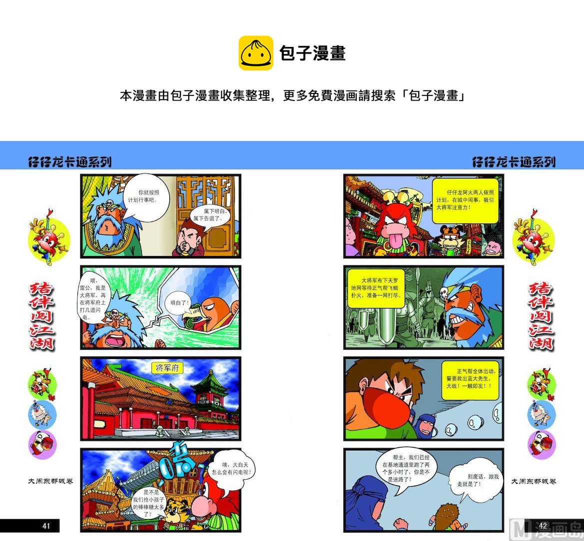 《仔仔龙大闹东都城》71 第1页