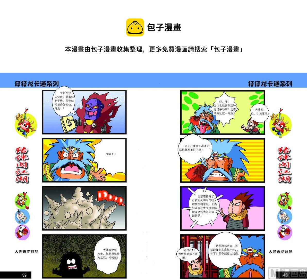 《仔仔龙大闹东都城》70 第1页