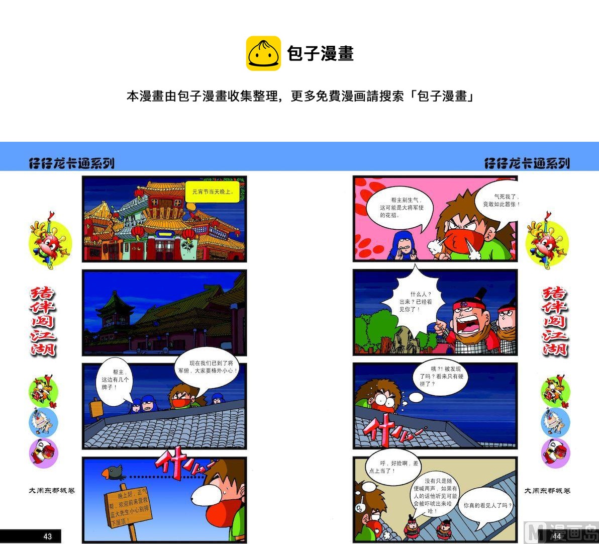 《仔仔龙大闹东都城》72 第1页