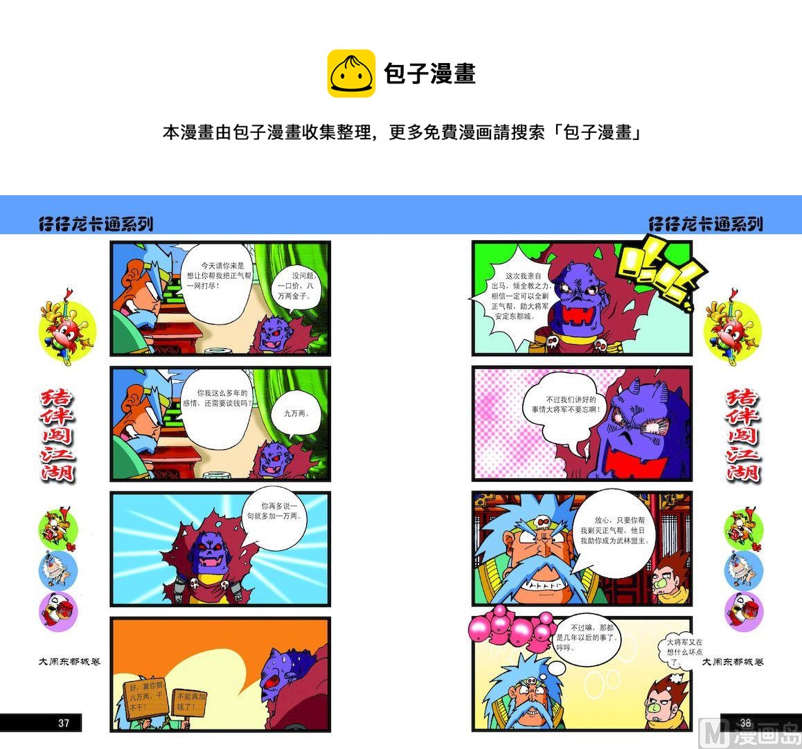《仔仔龙大闹东都城》69 第1页