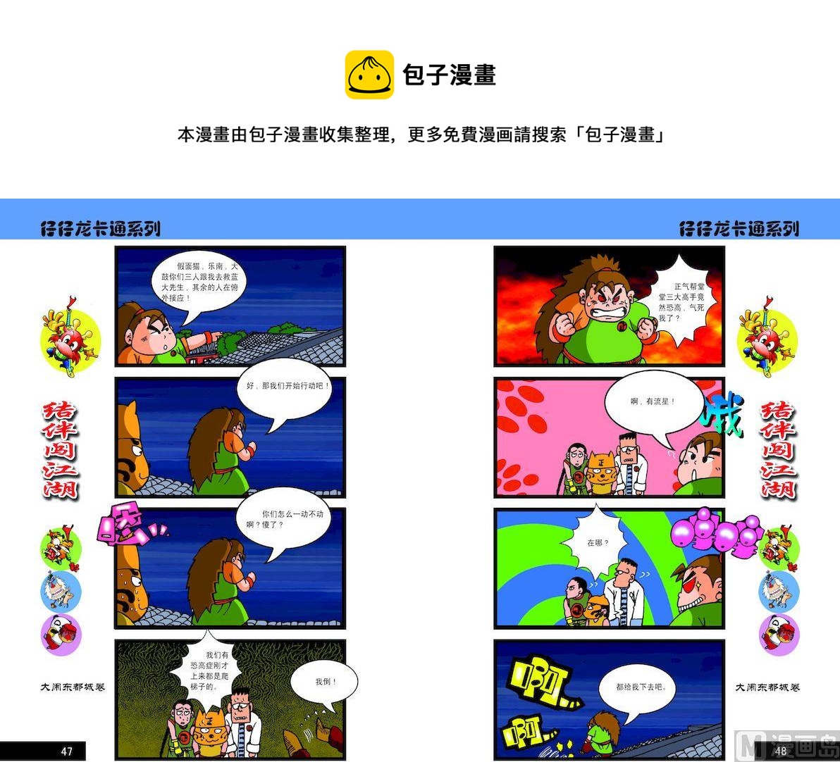 《仔仔龙大闹东都城》74 第1页