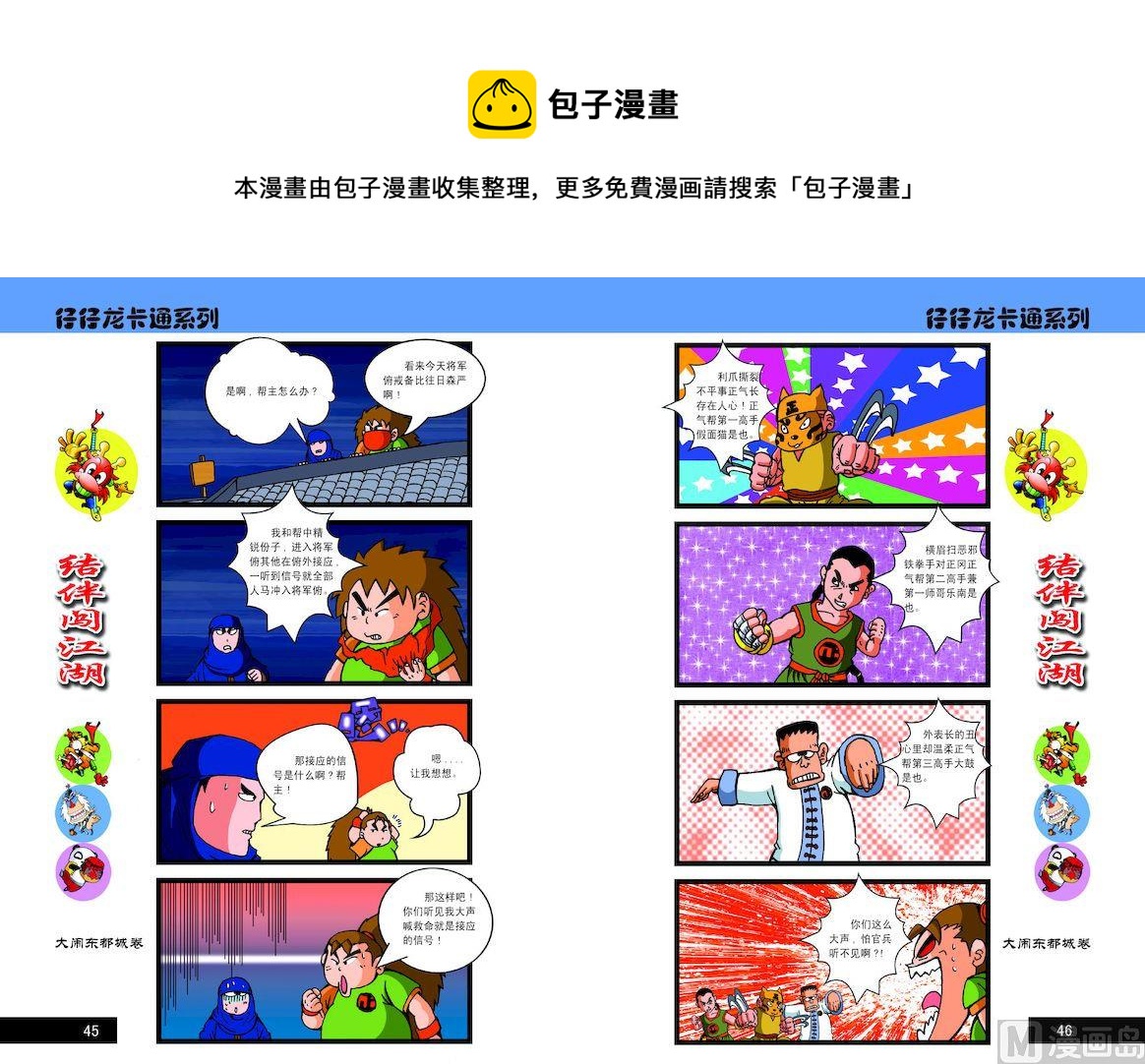 《仔仔龙大闹东都城》73 第1页