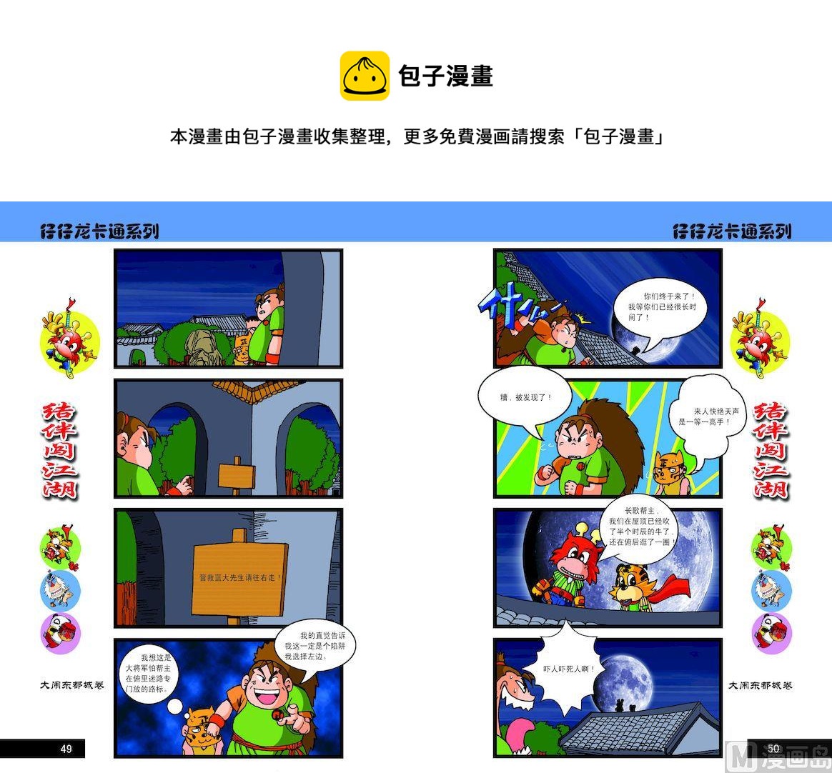 《仔仔龙大闹东都城》75 第1页
