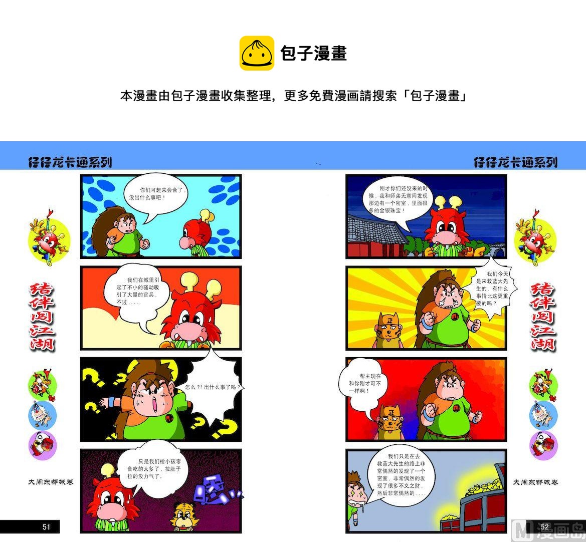《仔仔龙大闹东都城》76 第1页