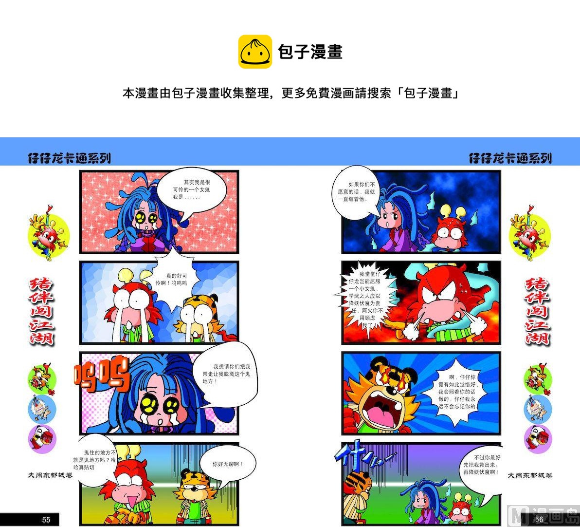 《仔仔龙大闹东都城》78 第1页