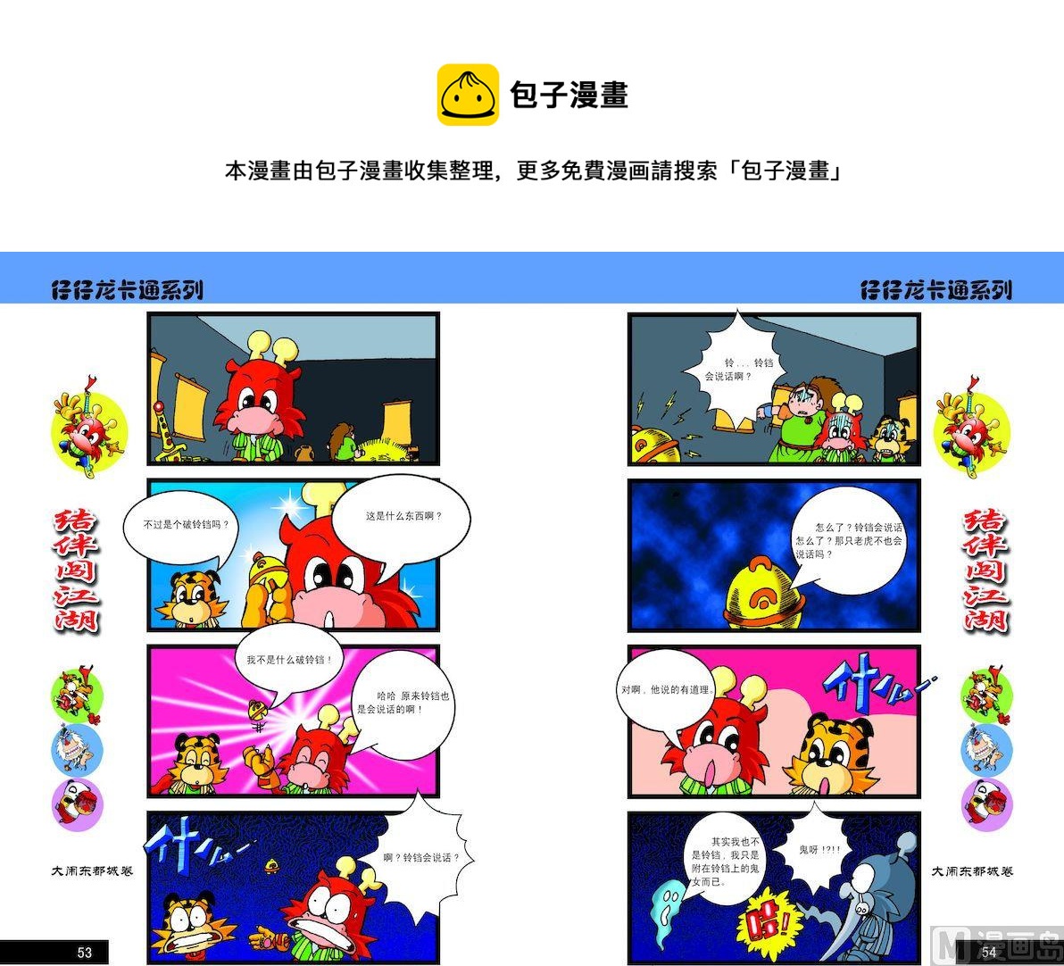 《仔仔龙大闹东都城》77 第1页