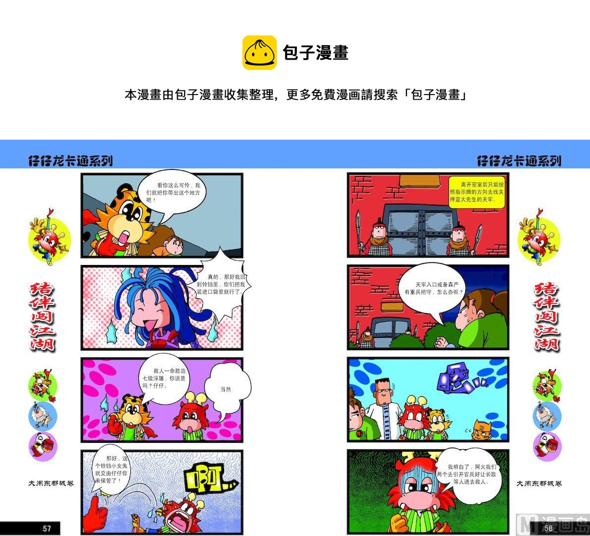 《仔仔龙大闹东都城》79 第1页