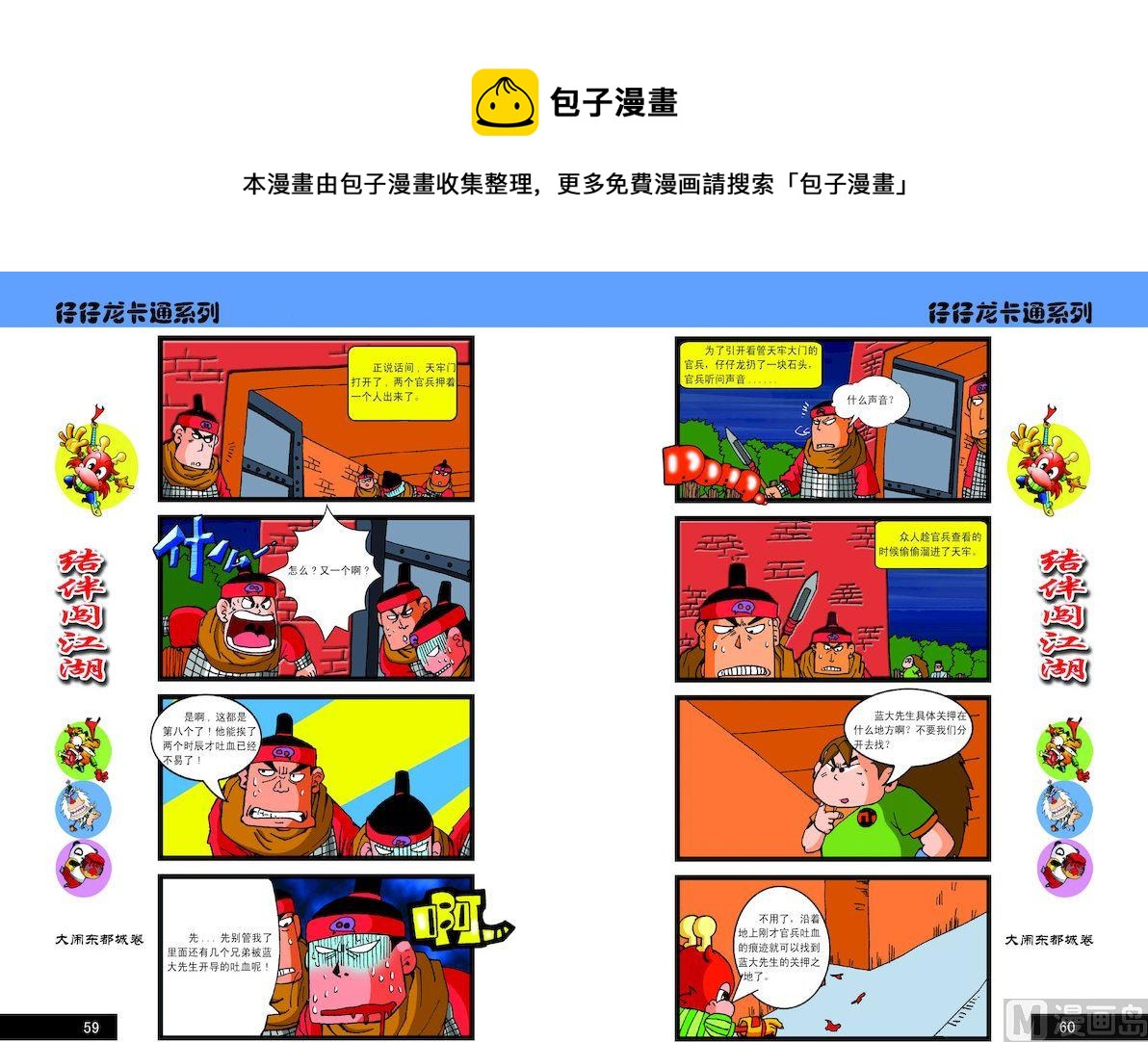 《仔仔龙大闹东都城》80 第1页