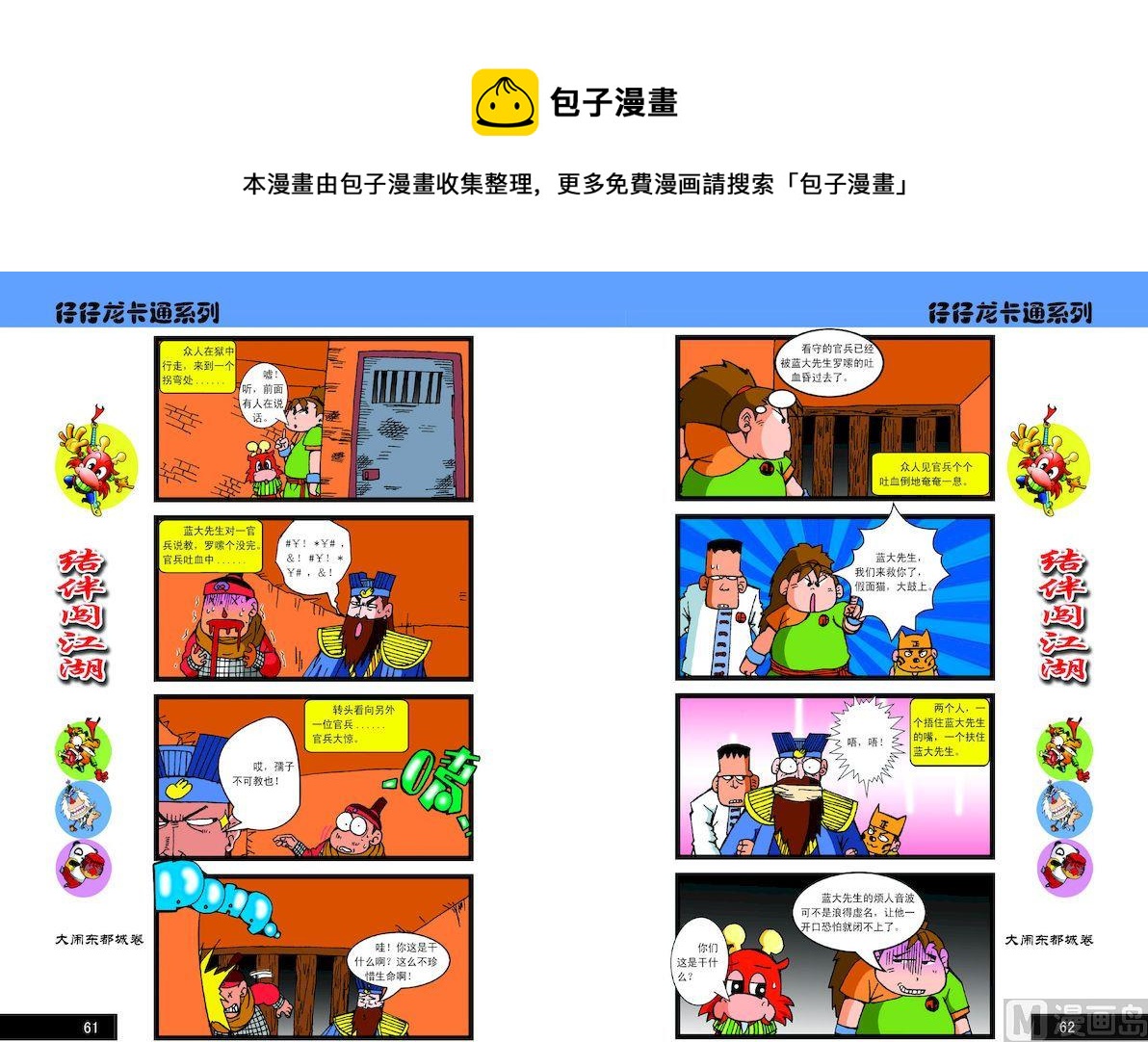 《仔仔龙大闹东都城》81 第1页