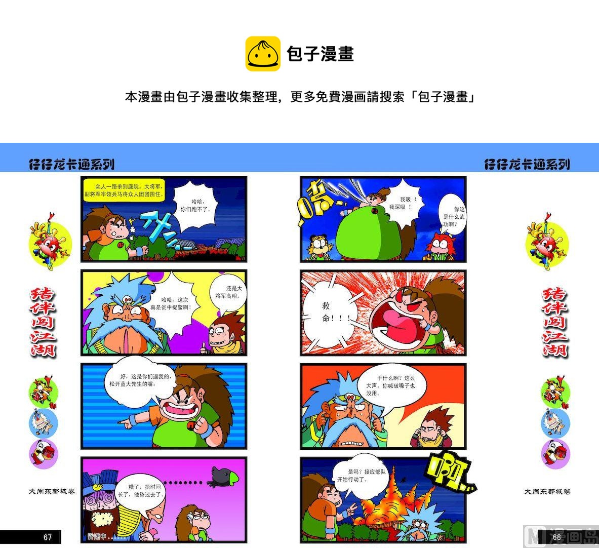 《仔仔龙大闹东都城》84 第1页