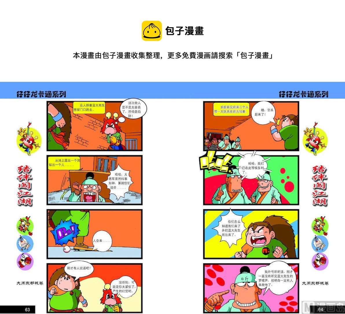 《仔仔龙大闹东都城》82 第1页