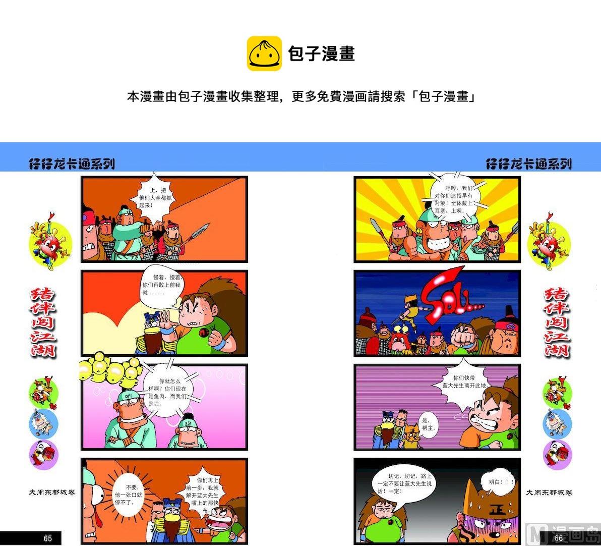 《仔仔龙大闹东都城》83 第1页