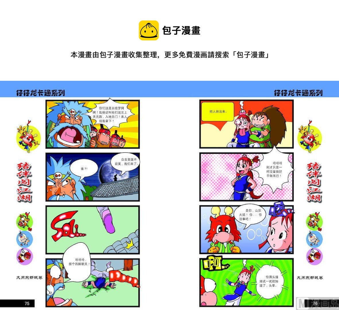 《仔仔龙大闹东都城》88 第1页