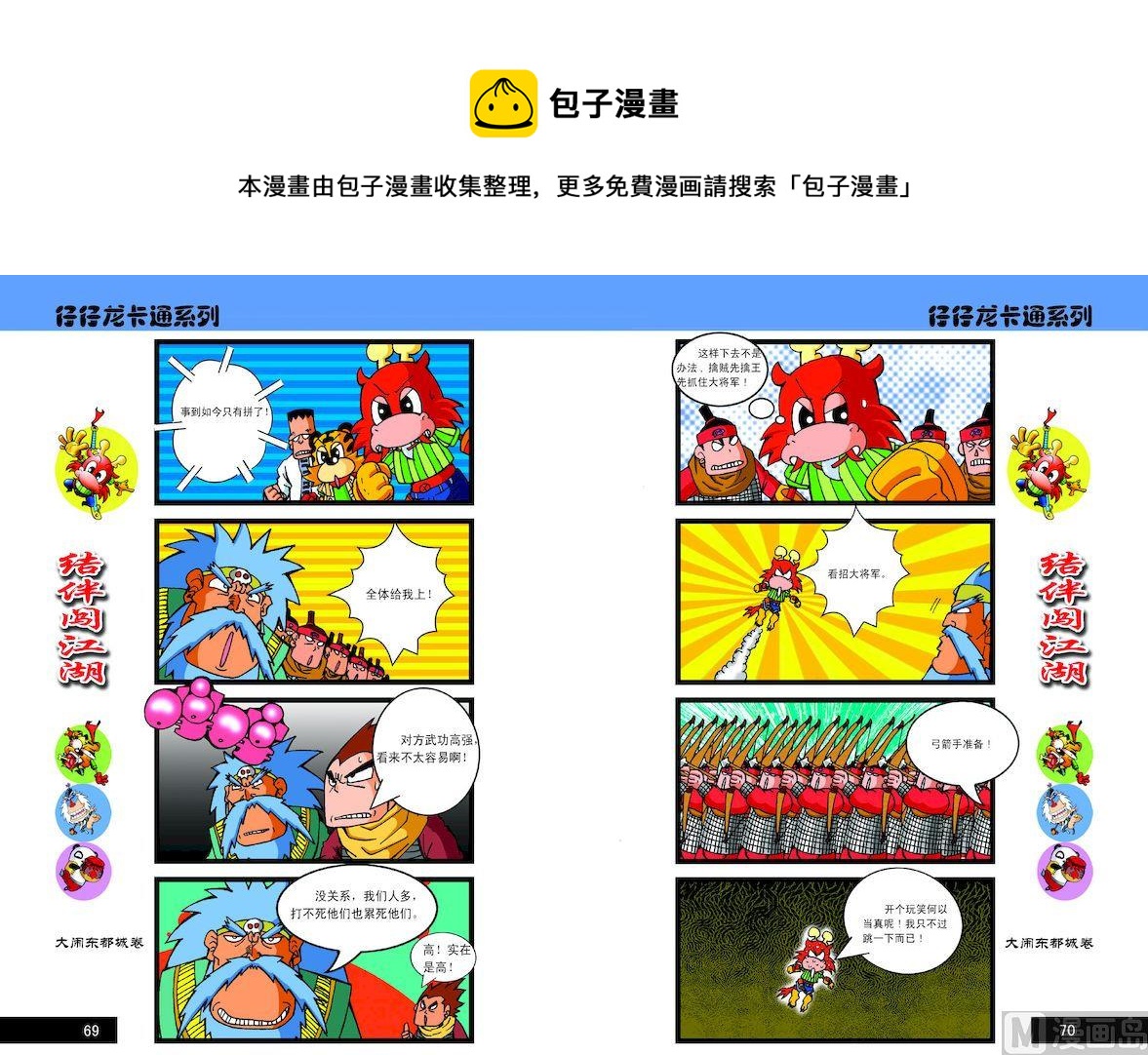 《仔仔龙大闹东都城》85 第1页