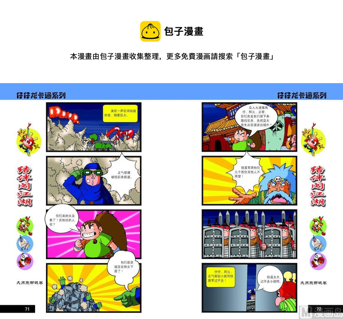 《仔仔龙大闹东都城》86 第1页