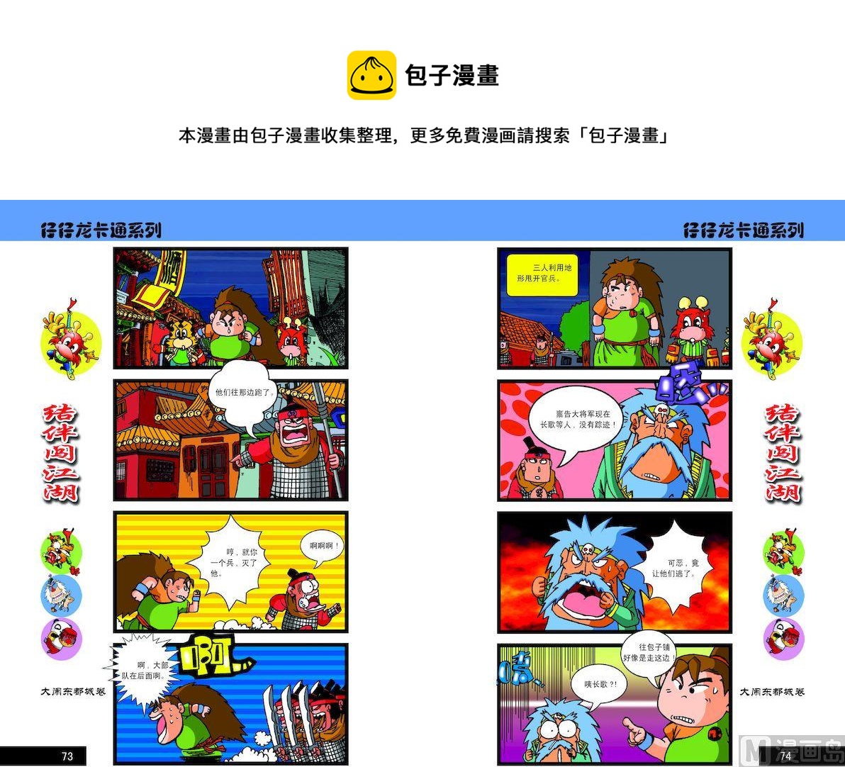 《仔仔龙大闹东都城》87 第1页