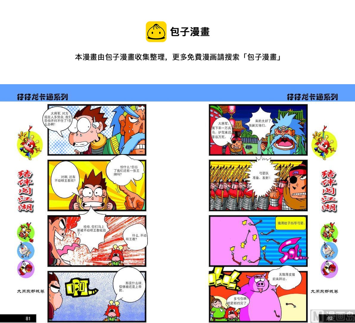 《仔仔龙大闹东都城》91 第1页