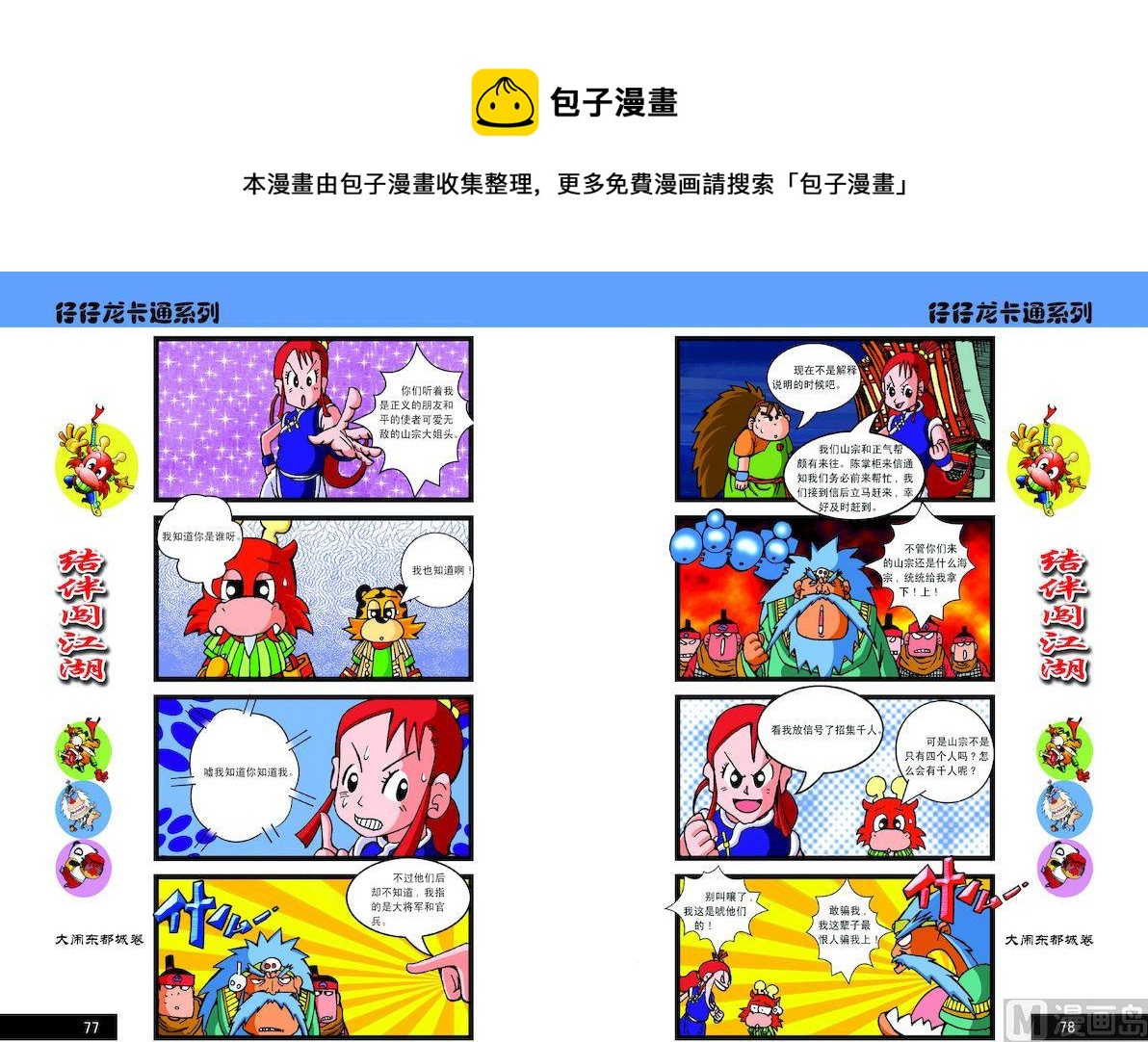 《仔仔龙大闹东都城》89 第1页