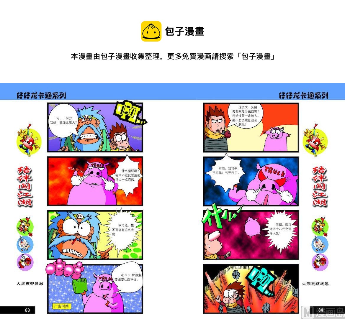 《仔仔龙大闹东都城》92 第1页