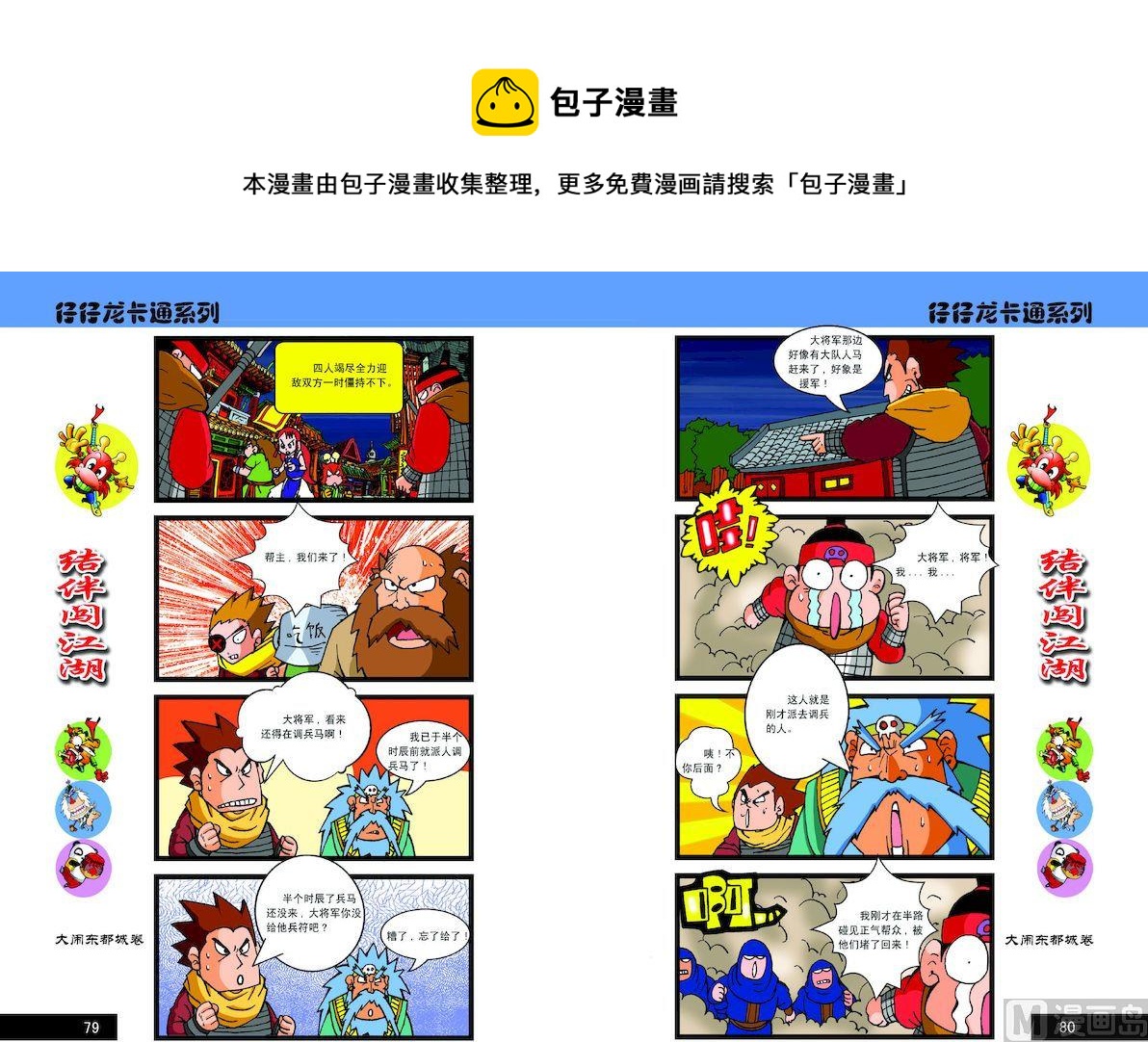《仔仔龙大闹东都城》90 第1页