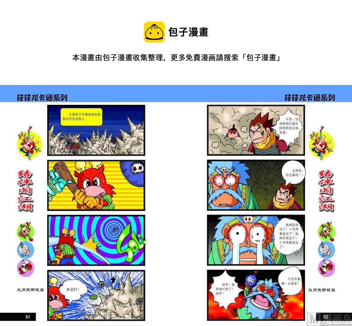 《仔仔龙大闹东都城》96 第1页